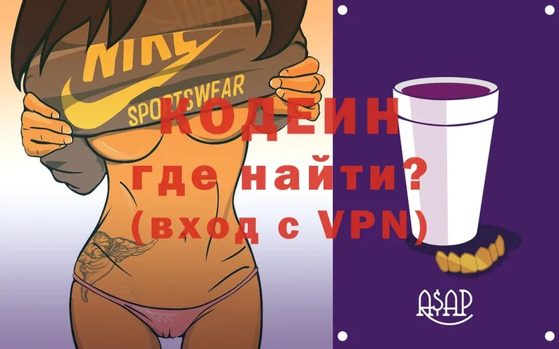 Codein напиток Lean (лин)  Балтийск 